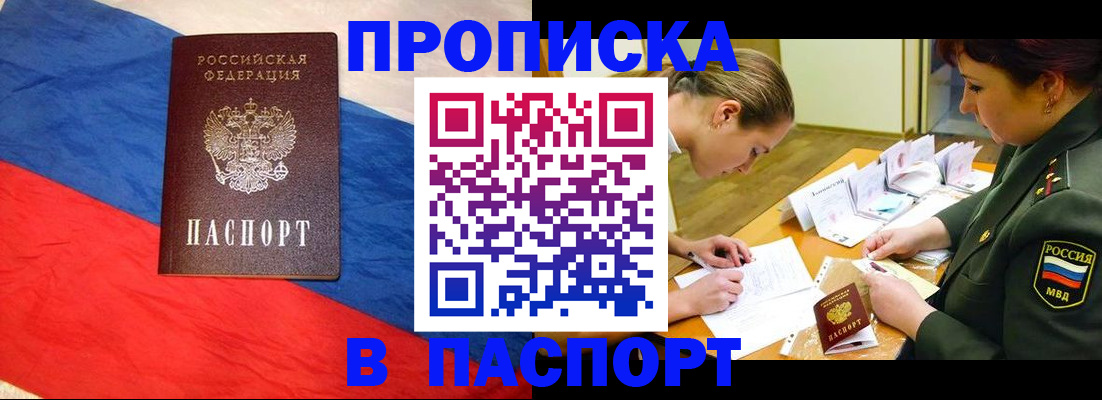 временная регистрация надежно в Муравленко