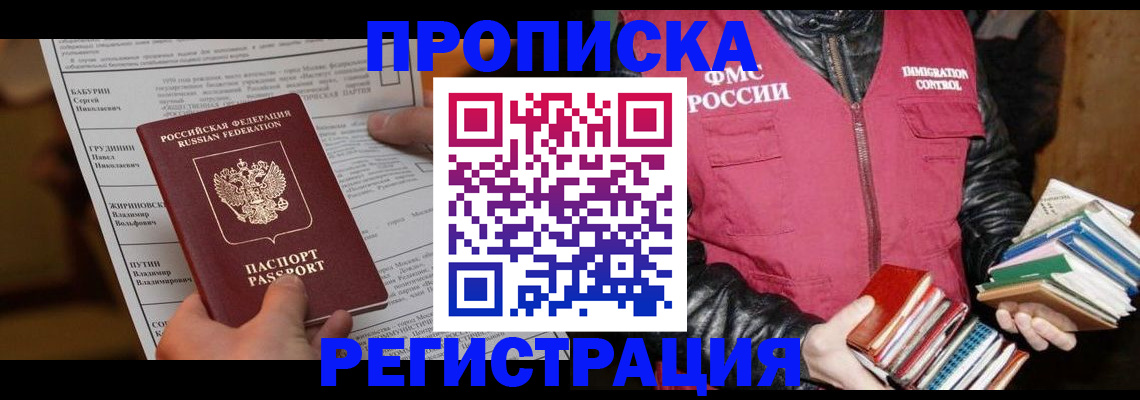 временная регистрация гарантия в Муравленко