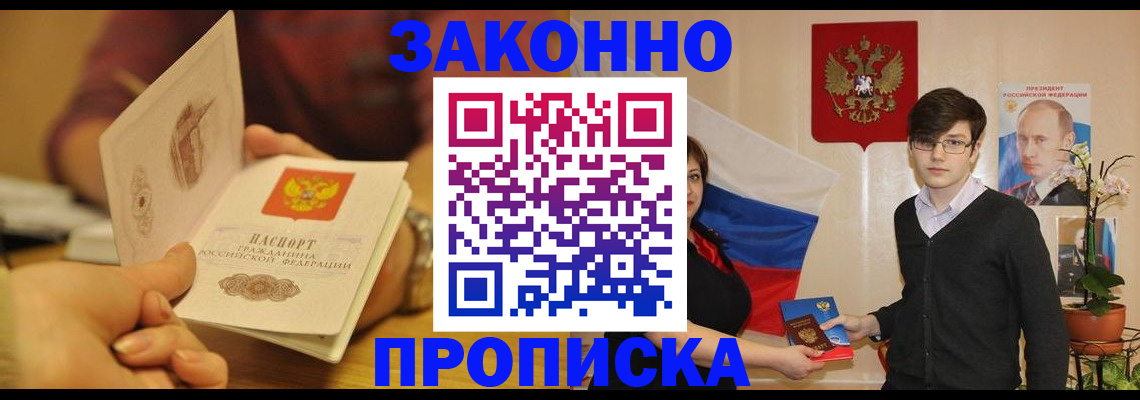 прописка для школы в Муравленко