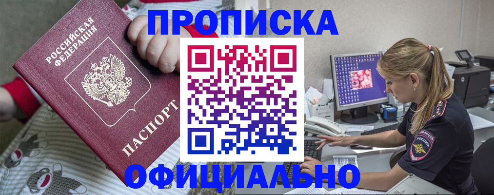 временная регистрация купить в Муравленко