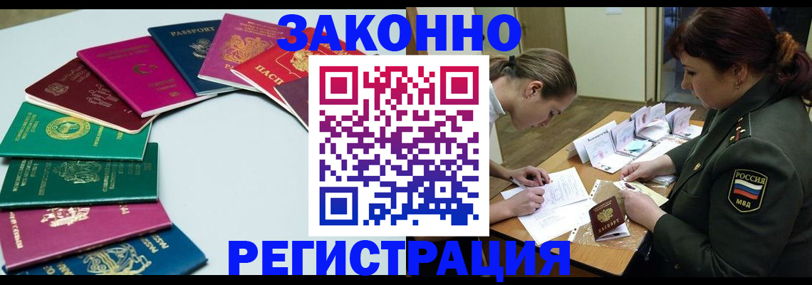 прописка регистрация в Муравленко